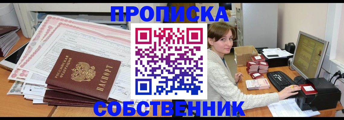 временная регистрация в квартире в Георгиевске